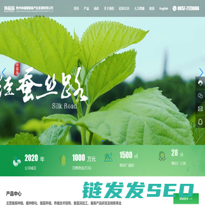 贵州纳福瑞蚕桑产业发展有限公司