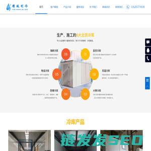 北京精城制冷设备有限公司