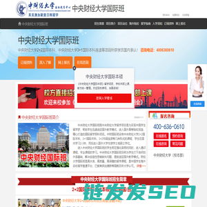 中央财经大学国际班【校方报名入口】