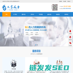 上海劳务派遣公司
