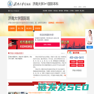 济南大学国际本科（校方直招）济南大学3+1国际本科