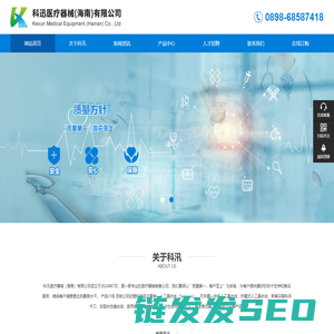 科汛医疗器械(海南)有限公司
