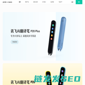 讯飞翻译笔官网