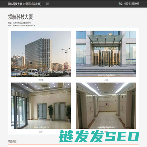 领航科技大厦（中国艺术品大厦）