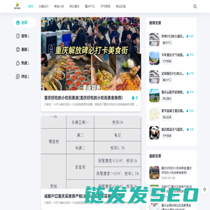 重庆生活指南