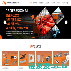 江门市蓬江区华誉塑胶金属制品有限公司