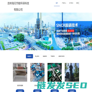 吉林海元节能环保科技