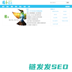 税务笔记