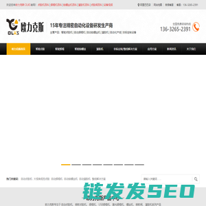自动焊锡机