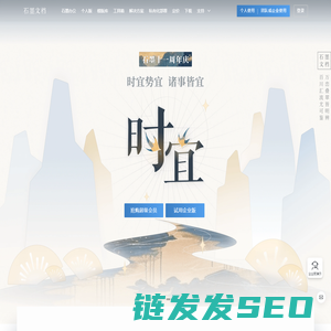 石墨文档官网