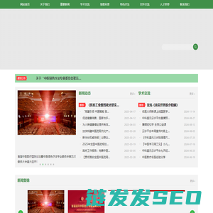 中医绿色疗法专业委员会