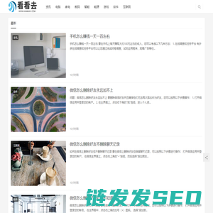 看看去
