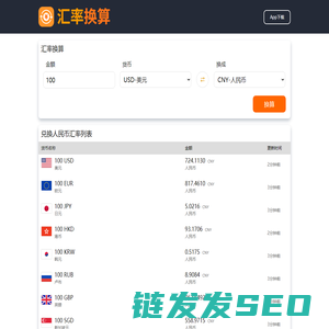 汇率换算