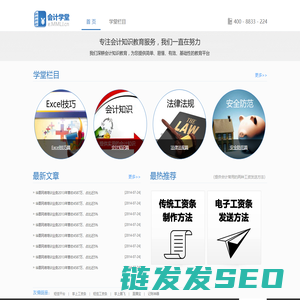会计学堂