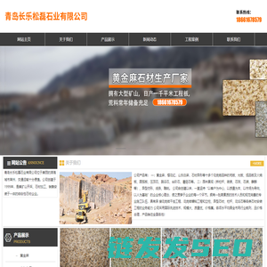 黄金麻石材