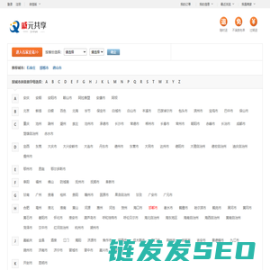戚元共享