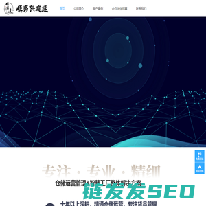 仓储运营管理&智慧工厂整体解决方案