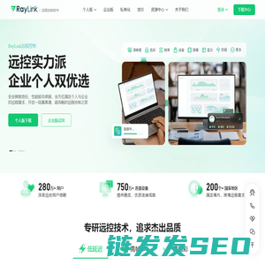 RayLink远程控制软件