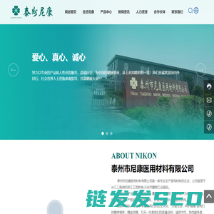 泰州市尼康医用材料有限公司