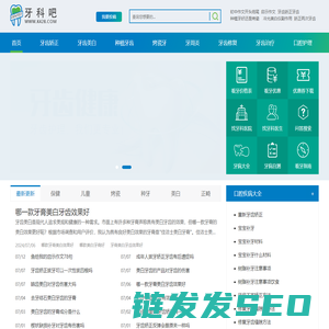 牙科网