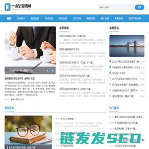 一起合同网