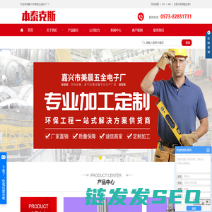 嘉兴市南湖区美晨五金电子厂