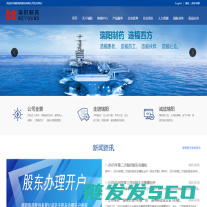 瑞阳制药股份有限公司