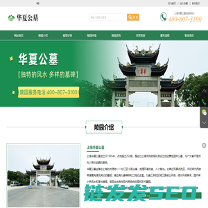 上海华夏公墓价格