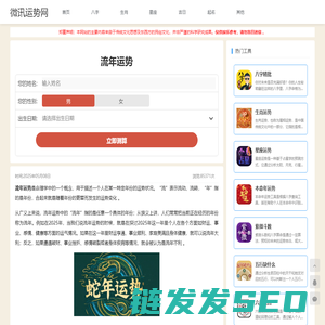 流年运势