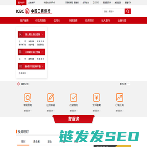 中國工商銀行中國網站