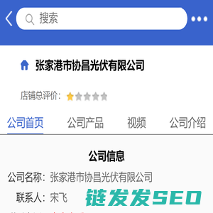 张家港市协昌光伏有限公司「企业信息」