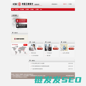 欢迎光临中国工商银行东京网站