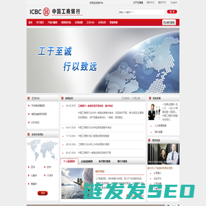 中国工商银行股份有限公司网站