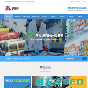 东莞市信恒印刷器材有限公司