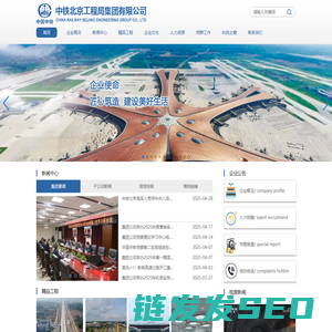 中铁北京工程局集团有限公司