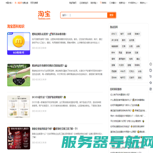 淘宝百科网
