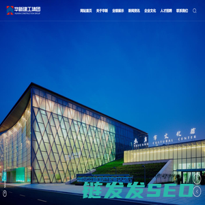 华新建工集团有限公司