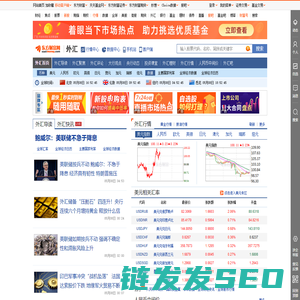 东方财富网,外汇频道,外汇