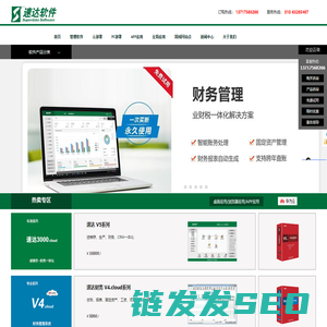 北京速达软件