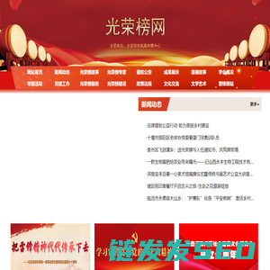 光荣榜网