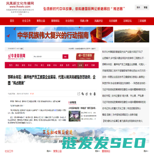 凤凰新文化传播网