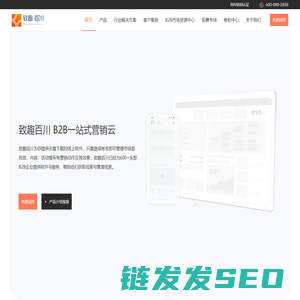 B2B一站式营销云