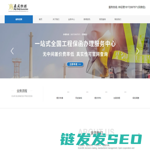 广东鼎成工程担保有限公司