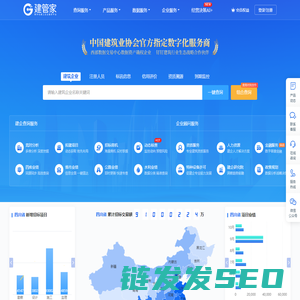 建管家