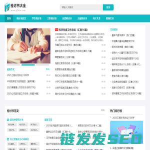检讨书大全