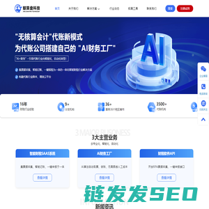 智能记账+一键报税软件