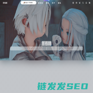 羊布咩