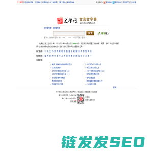 文言文字典
