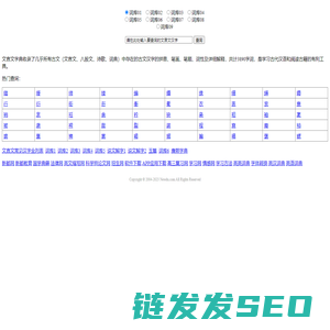 文言文字典