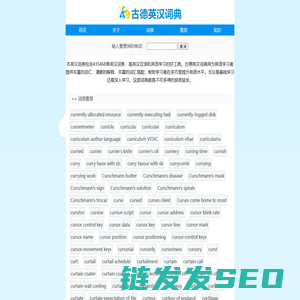 英汉词典